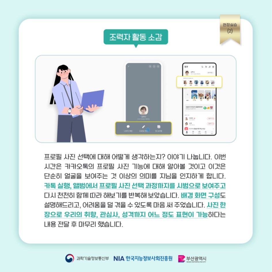 조력자 활동 우수사례7