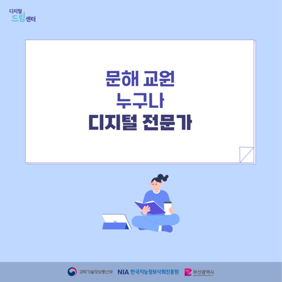 디지털 역량 향상 우수사례6